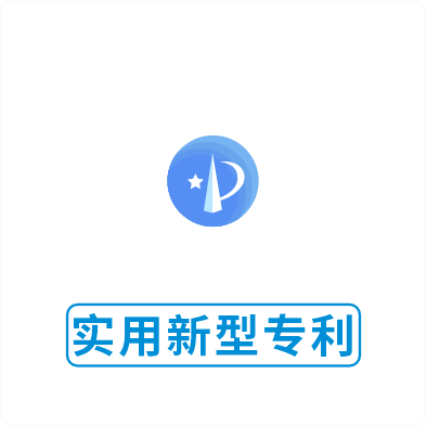 实用新型专利